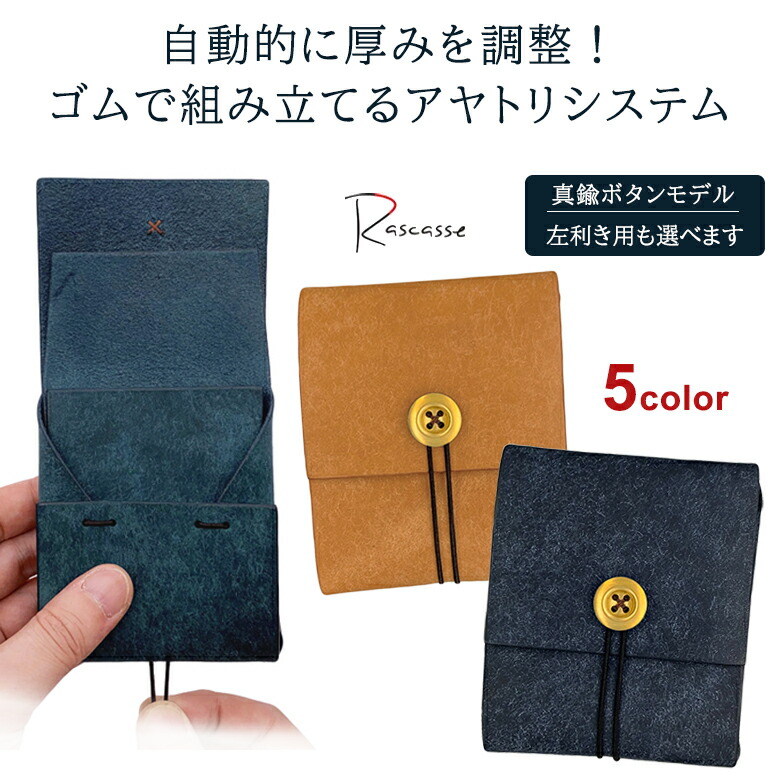 楽天市場】Rascasse ラスカス AYATORI Wallet アヤトリウォレット
