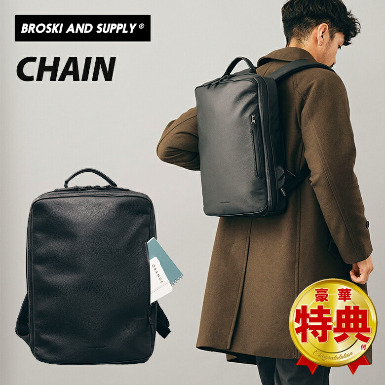 楽天市場】BROSKI AND SUPPLY （CHAIN）リュック バックパック カバン