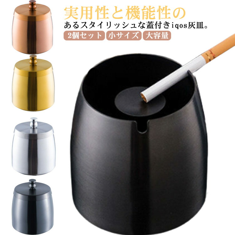 楽天市場】2個セット 灰皿 蓋付き 大サイズ アイコス はいざら 屋外