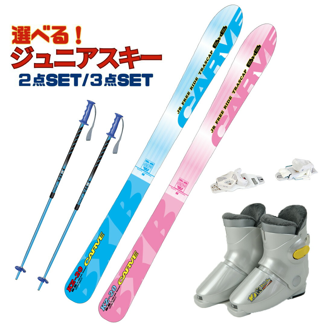 スキーセット 板116cm ブーツ21cm 子供 女の子