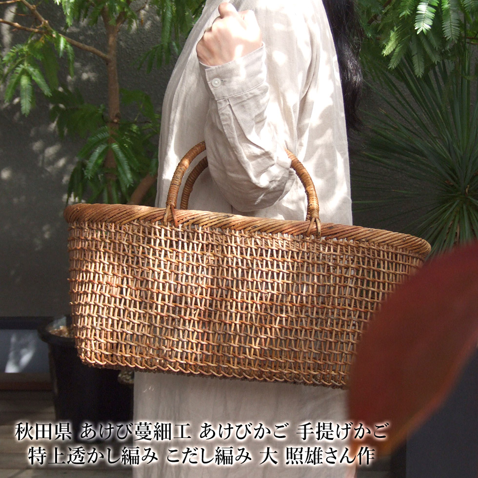 楽天市場】秋田県 あけび蔓細工 あけびかご 手提げかご 特上透かし編み