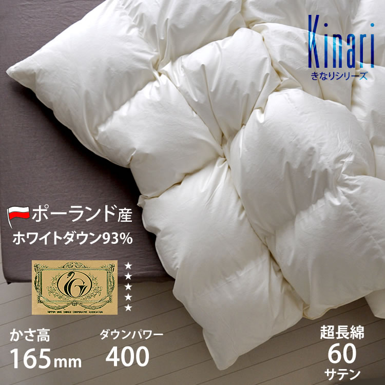 ダウンパワー400 羽毛布団」の人気商品一覧 | 安い商品を通販サイト