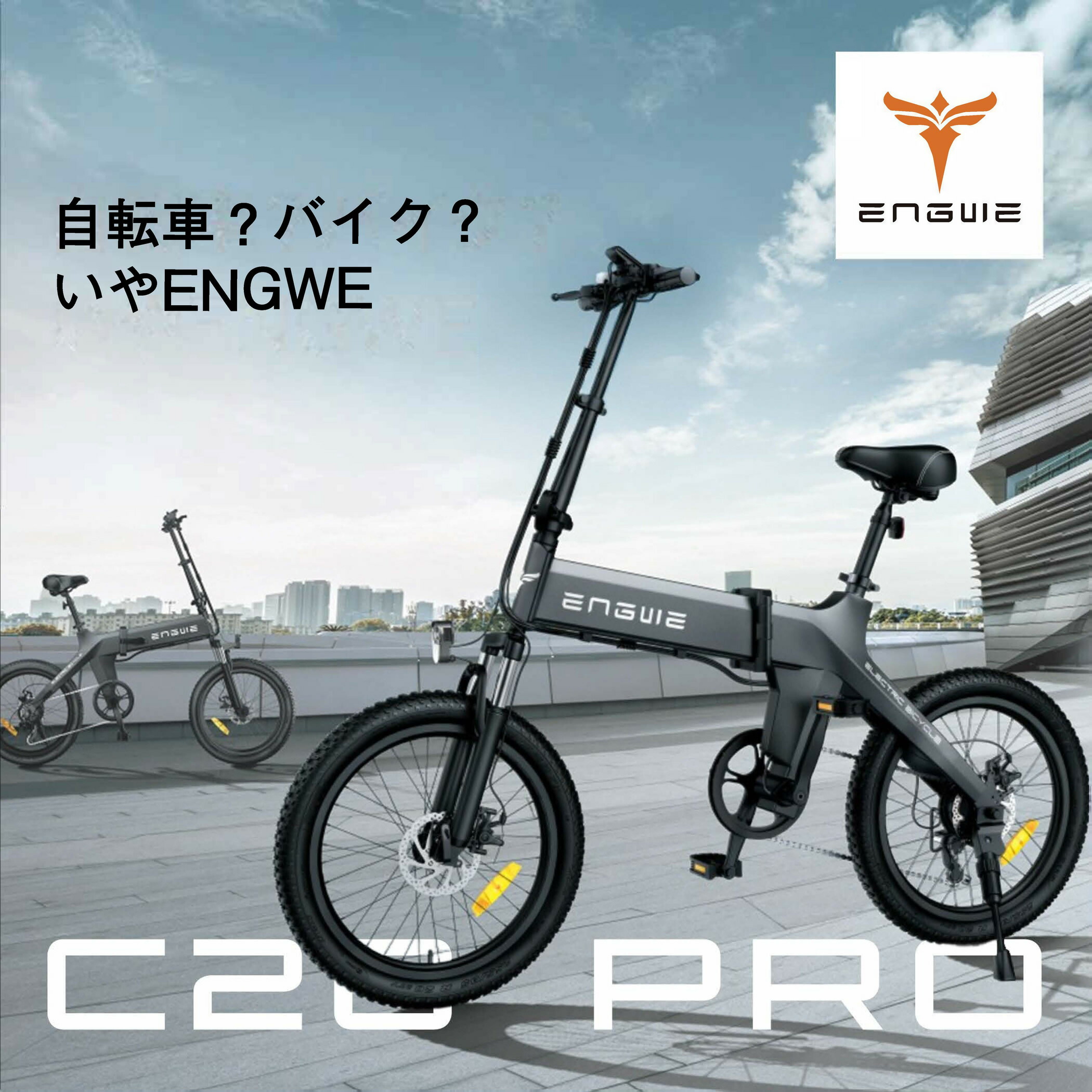 楽天市場】電動自転車 折りたたみ 最長150km走行可能 ENGWE C20 PRO E