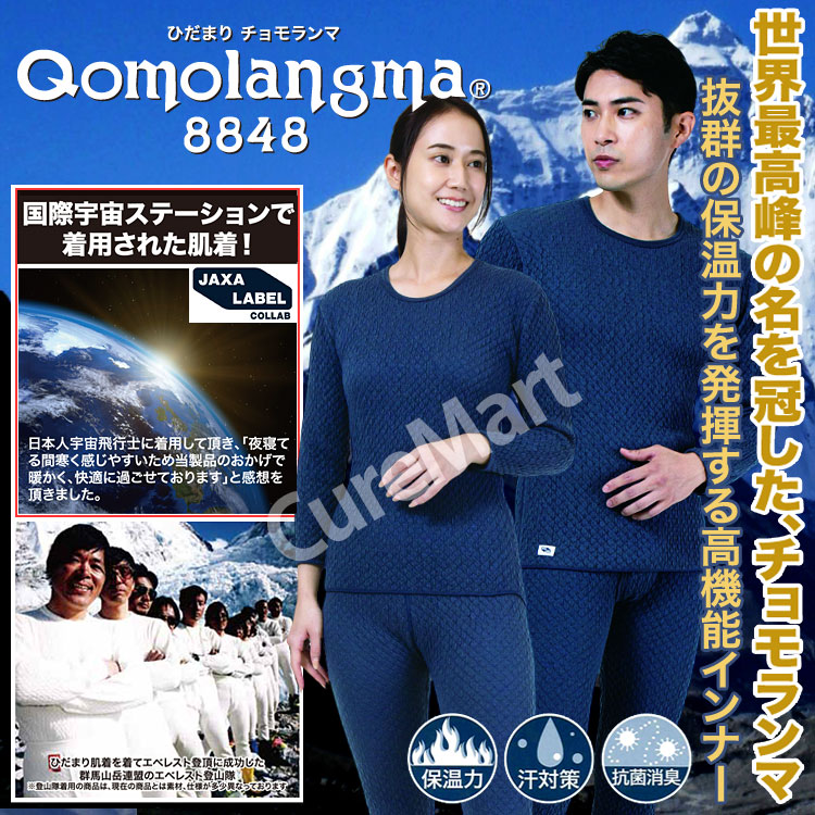 楽天市場】ひだまり チョモランマ 紳士◇上下セット(長袖丸首＋