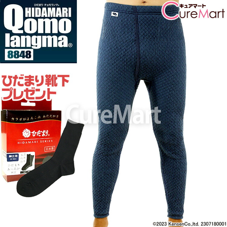 楽天市場】【靴下おまけ】ひだまり チョモランマ 紳士 ズボン下 日本製