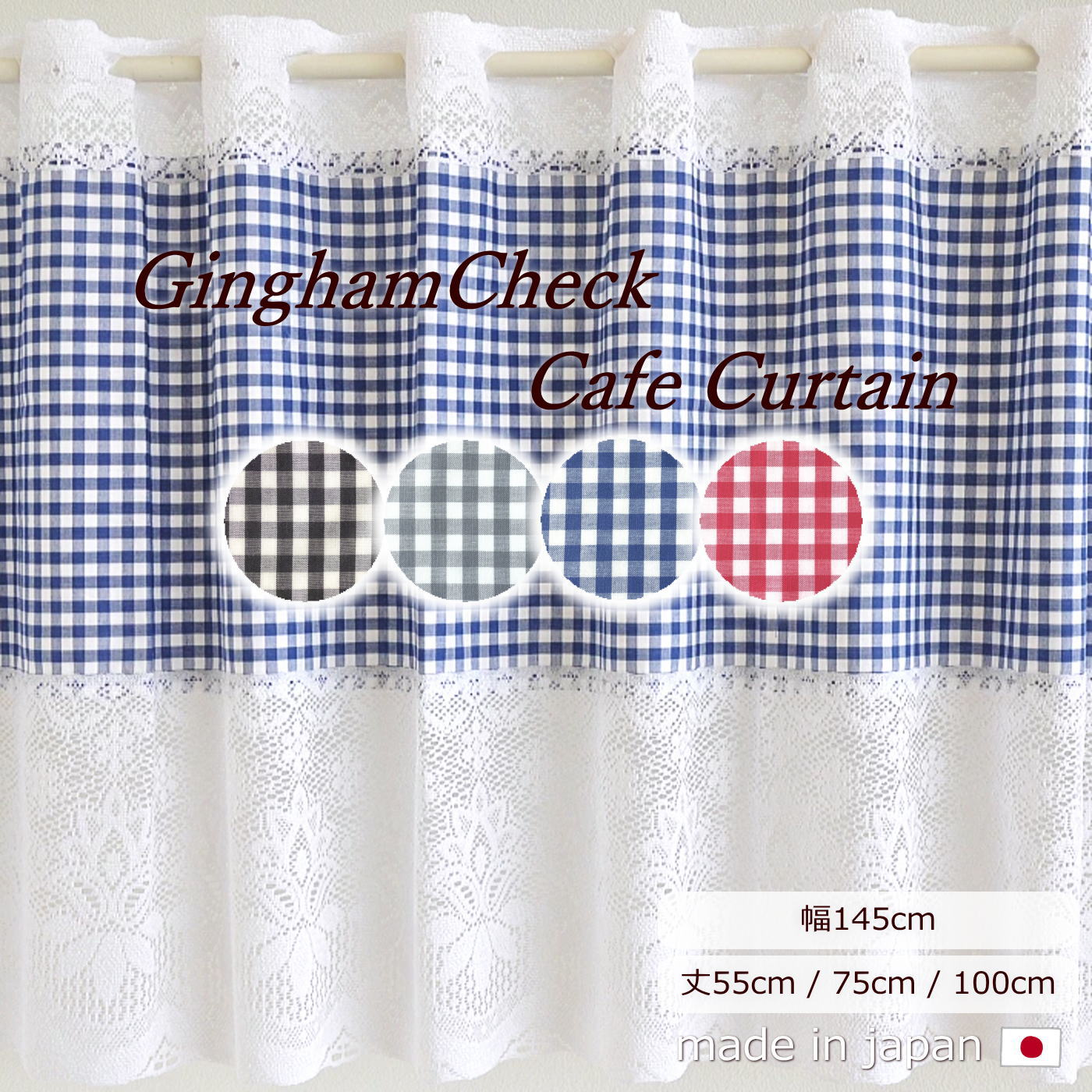 楽天市場】【日本製】【ギンガムチェック カフェカーテン】レース飾り