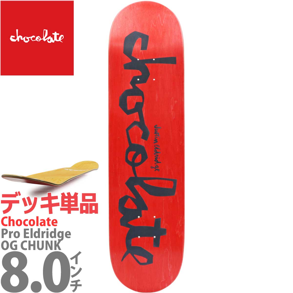 楽天市場】チョコレート 8.0インチ スケボー デッキ Chocolate