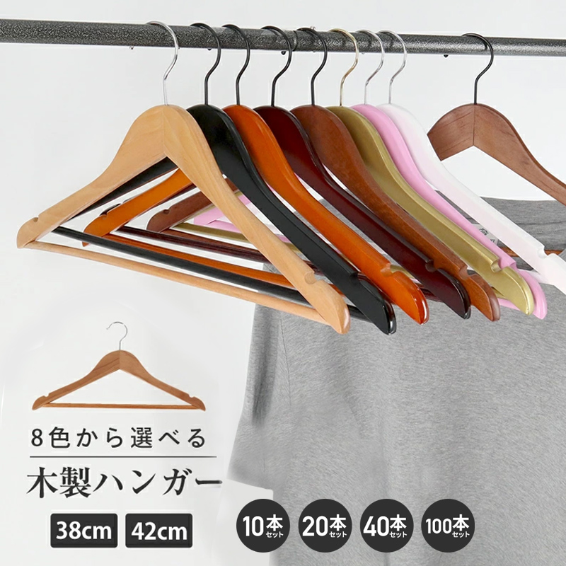 楽天市場】木製ハンガーセット 10本 20本 40本 100本 セット 選べる8
