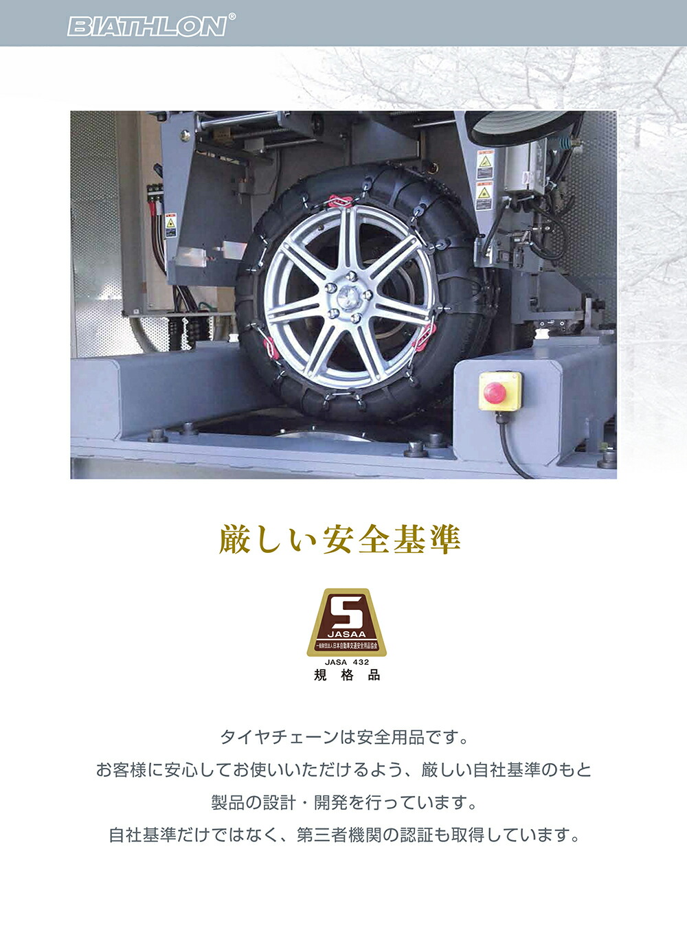 楽天市場】バイアスロン（公式）正規品 QE20 タイヤチェーン 非金属