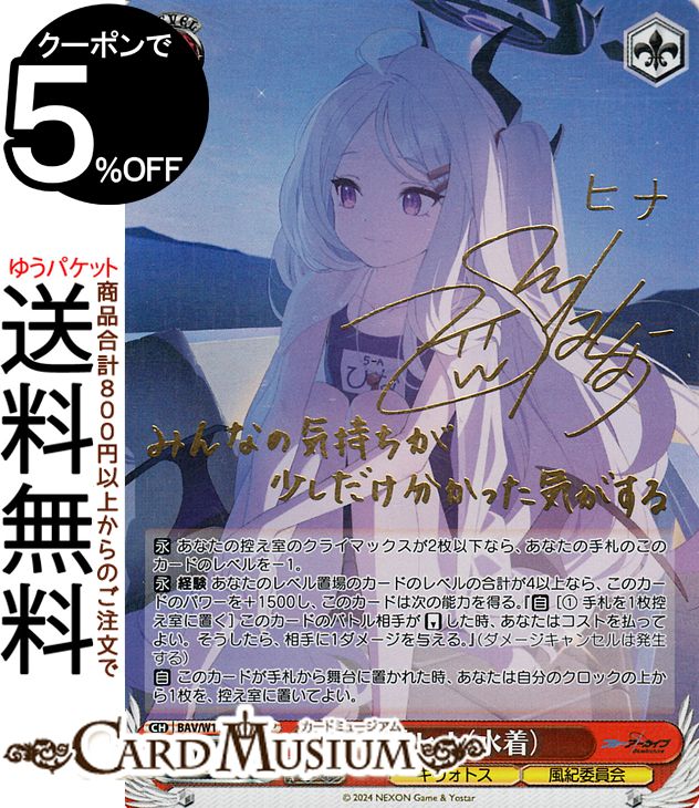 楽天市場】ヴァイスシュヴァルツ ブルーアーカイブ 空崎ヒナ（水着