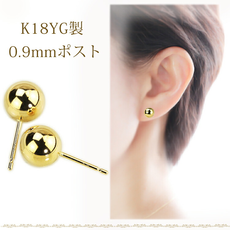 楽天市場】K18 8mm丸玉ピアス(軸太0.9mmX長さ1cmポスト)(18金、18k