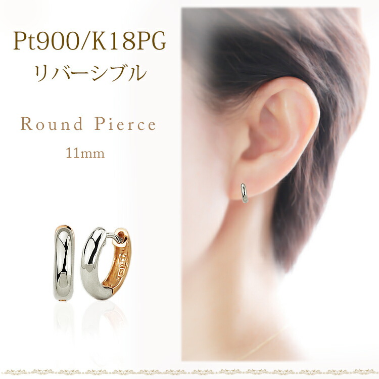 楽天市場】プラチナ/K18PGリバーシブル中折れ式フープピアス(11mm