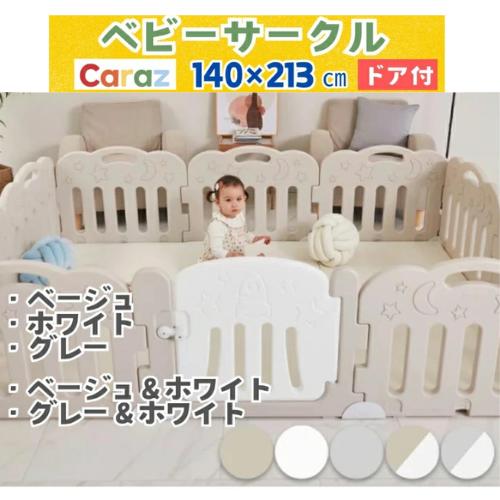 楽天市場】P5倍☆公式Caraz ベビーサークル 韓国製 星月 FANCY 扉付き