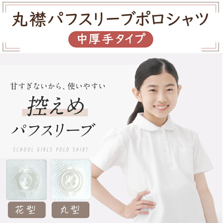 楽天市場】【365日出荷 | 即納】ガールズ ポロシャツ パフスリーブ