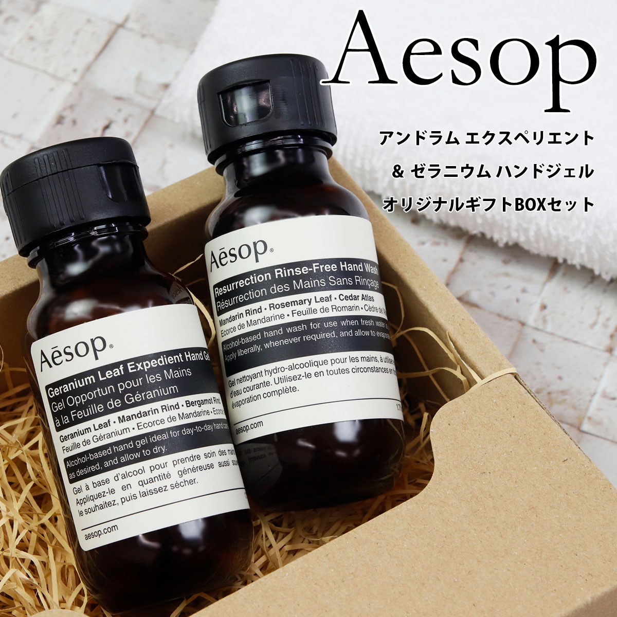 楽天市場】イソップ ハンドソープ ギフト aesop 結婚祝い ギフトセット