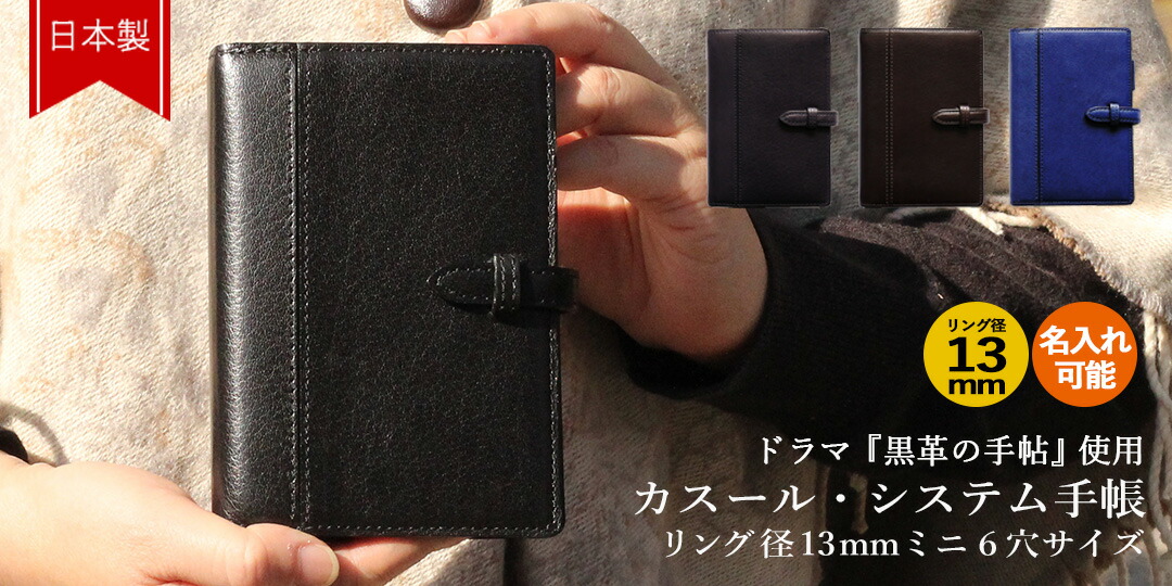 楽天市場 | 手帳・財布・鞄のCカンパニー - 10年使えるシステム手帳