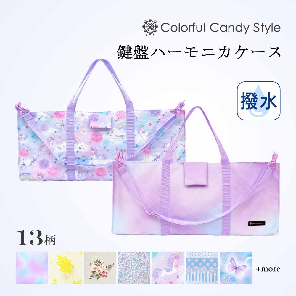 楽天市場】ピアニカ ケース ハンドメイドの通販