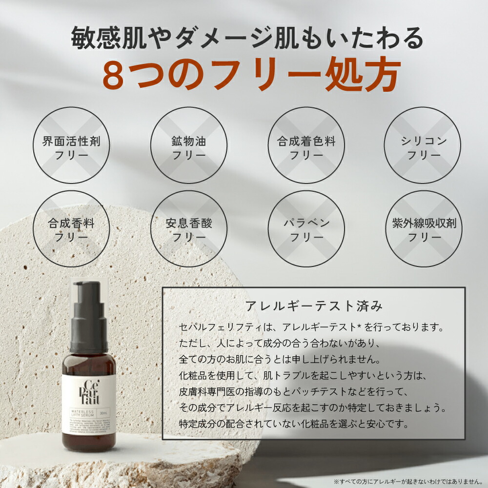 楽天市場】【公式】セパルフェ ウォーターレス リフティセラム Ce