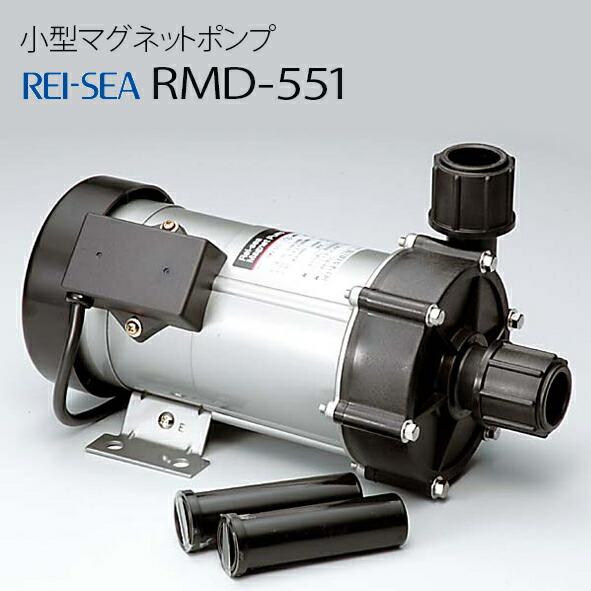 楽天市場】レイシー マグネットポンプ RMD-551 : CEPPO WEB SHOP