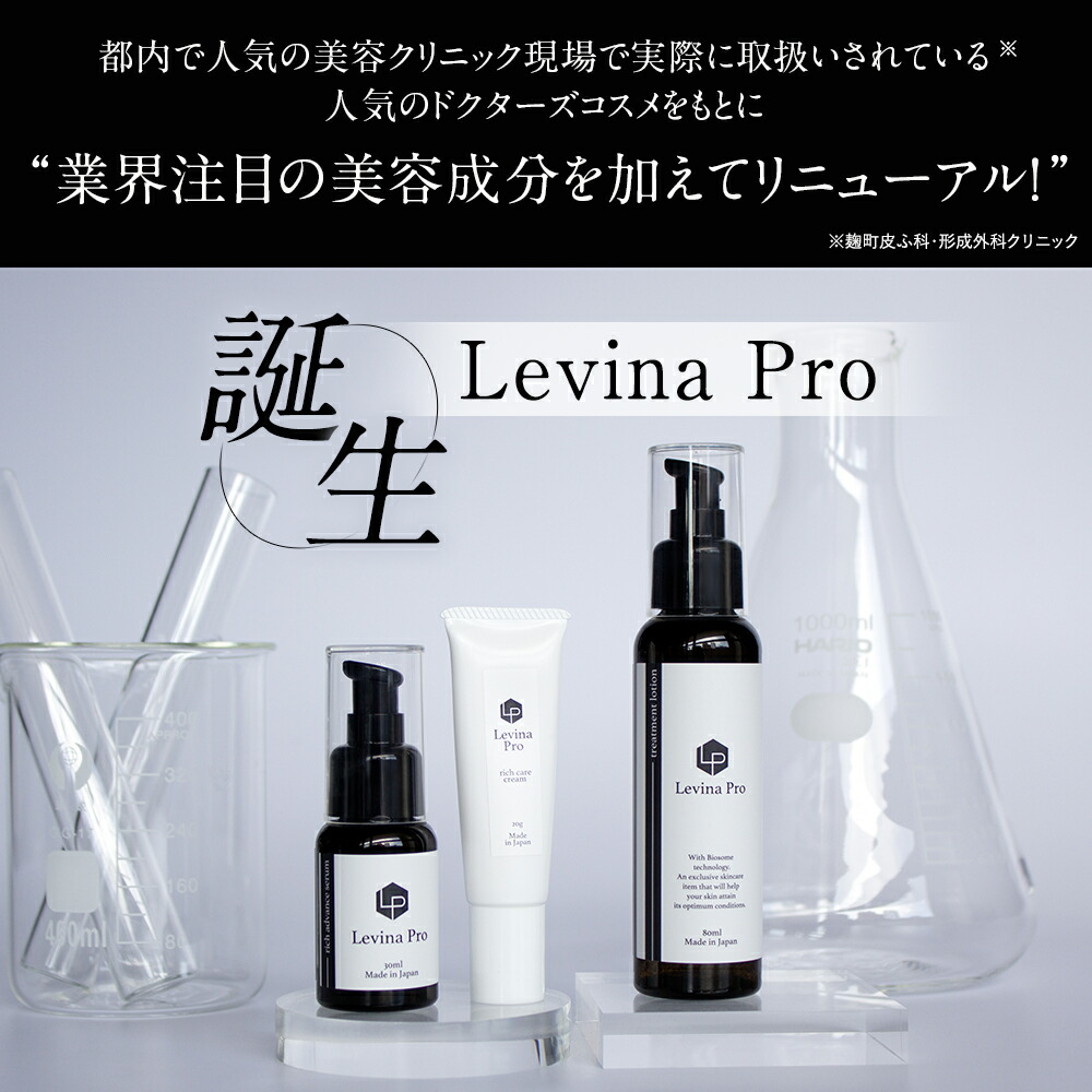 楽天市場】エクソソーム 化粧品 スキンケア レチノール Levina Pro