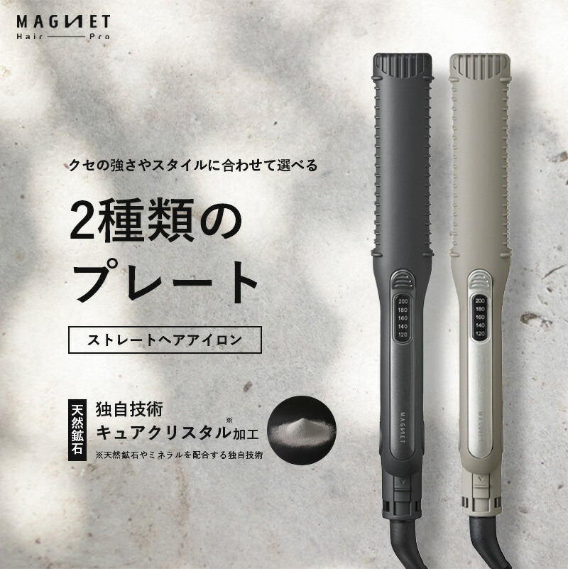 楽天市場】【1,287円OFFクーポン】マグネットヘアプロ ストレート