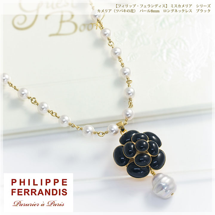 楽天市場】PHILIPPE FERRANDIS フィリップ フェランディス MC ミス