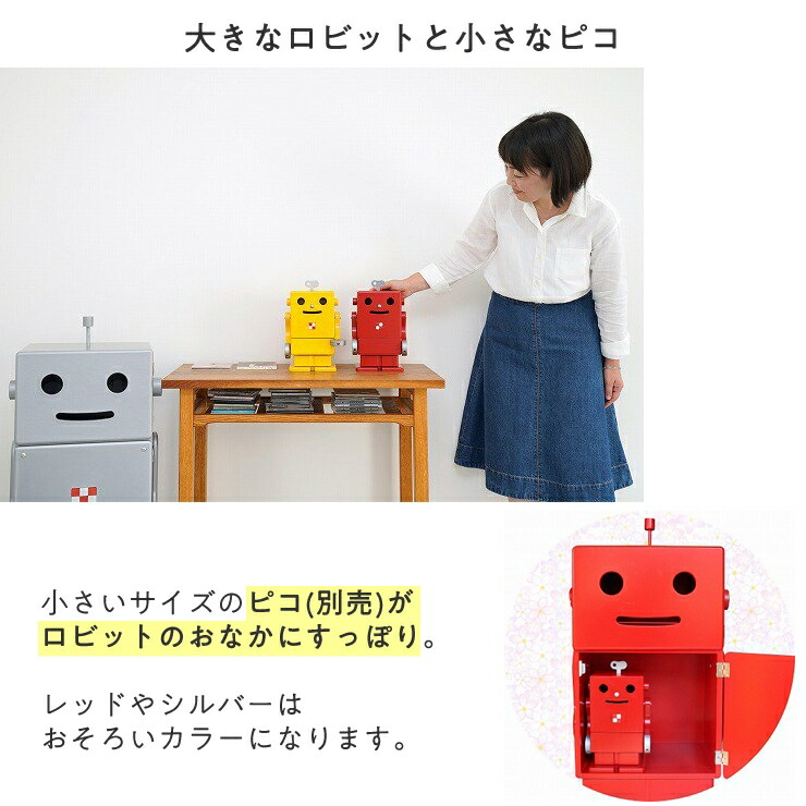 楽天市場】ロビット 収納ロボ 家具 ロボット 収納 ROBIT シルバー