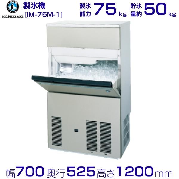 楽天市場】ホシザキ 製氷機 IM-75M-1｜バーチカルタイプ 75kg｜単相