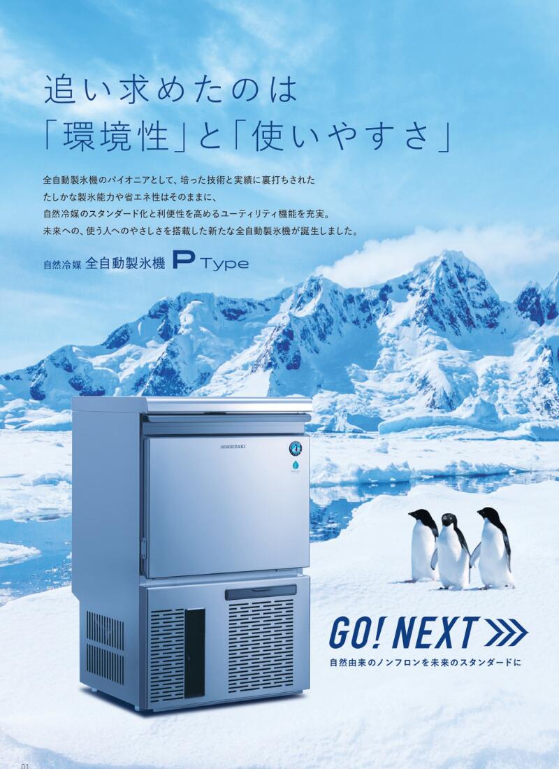 楽天市場】ホシザキ 自然冷媒製氷機 IM-45P｜45kg｜ノンフロン