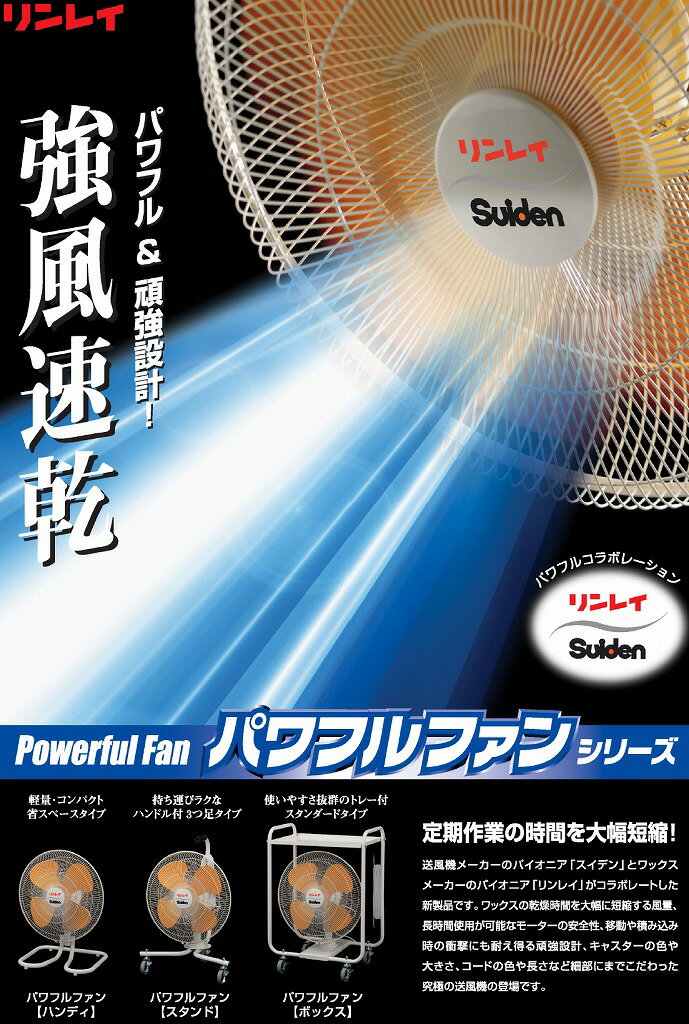 楽天市場】リンレイ パワフルファンボックス 業務用 扇風機 ファン 床