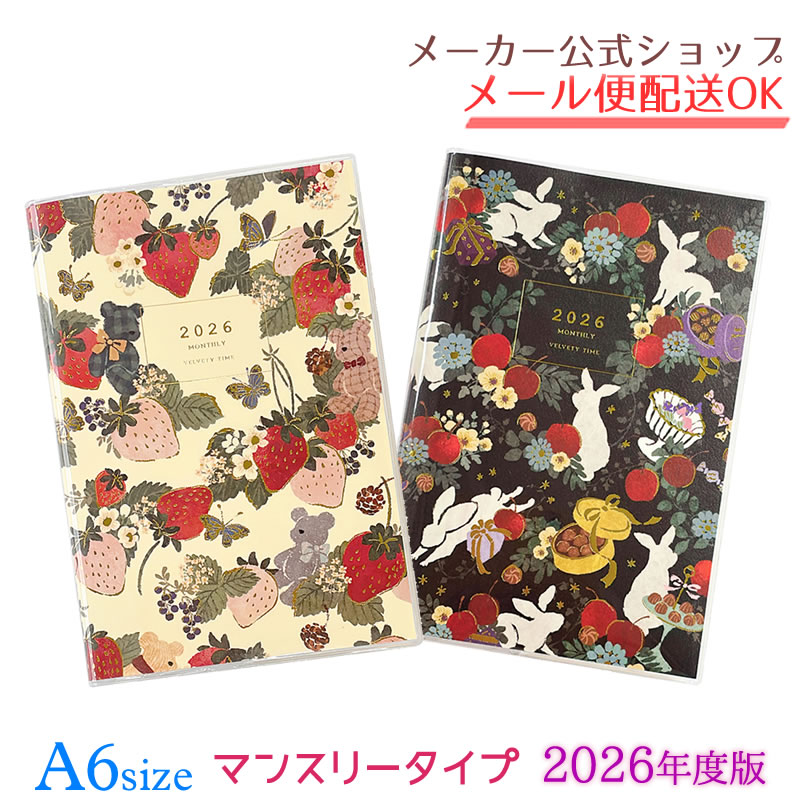 楽天市場】【セール価格】手帳 2026 スケジュール帳 2025年10月始まり