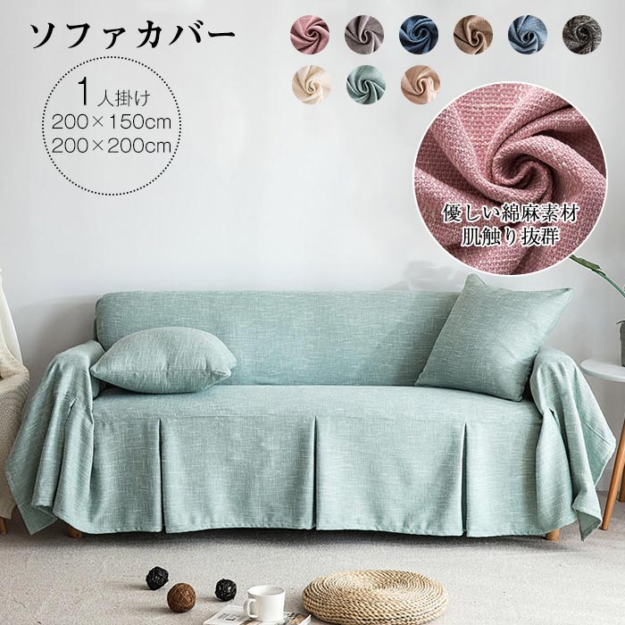 楽天市場】ソファーカバー 1人掛け マルチカバー かけるだけ 北欧風