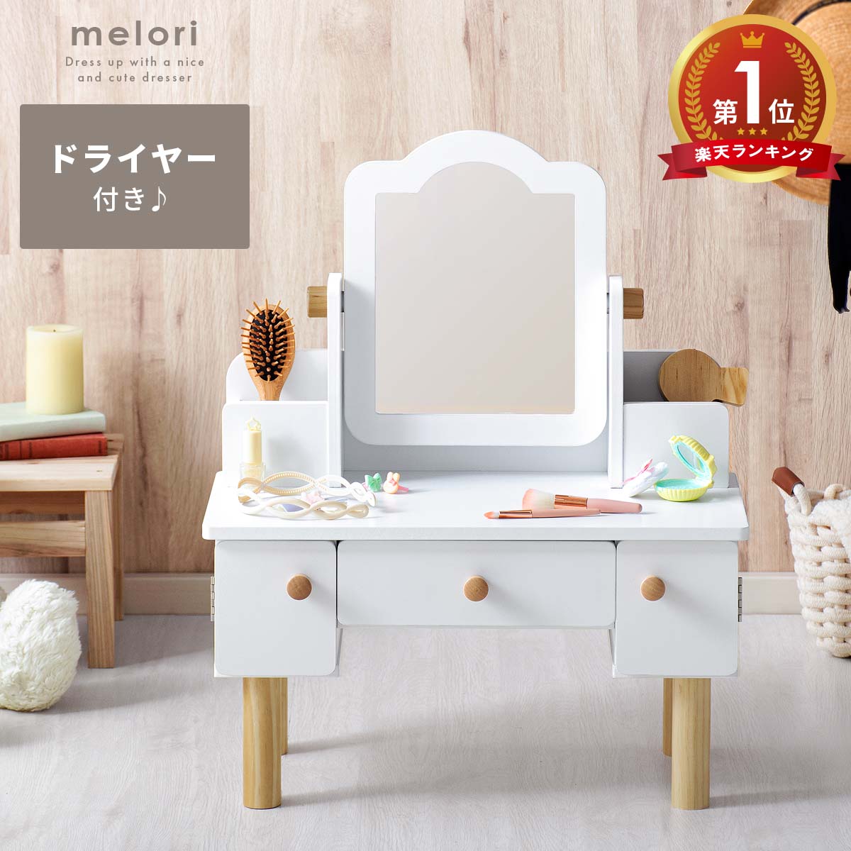 楽天市場】【3/4 20時〜全品10％OFFクーポン配布中】 ドレッサー