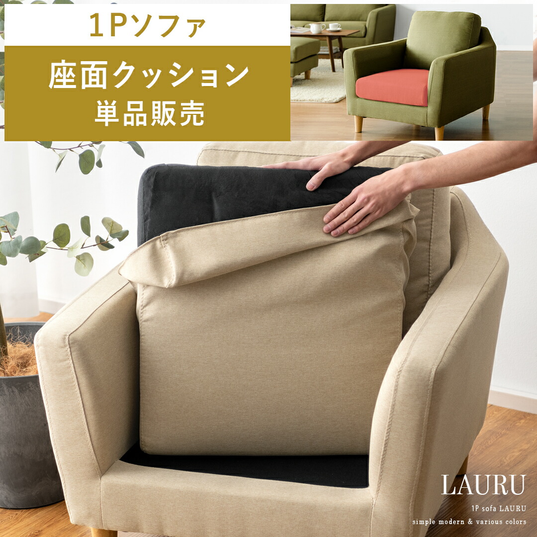 ミッドセンチュリー ソファ 一人掛け」の人気商品一覧 | 安い商品を