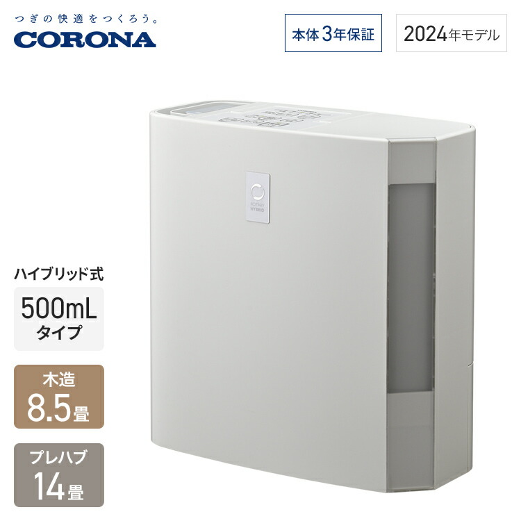 楽天市場】コロナ 加湿器 ハイブリッド式 UF-Hシリーズ 500mLタイプ