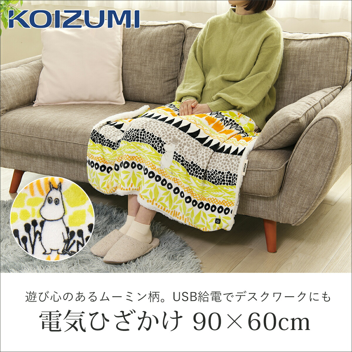 楽天市場】[在庫限り] コイズミ ムーミン USBブランケット 電気毛布