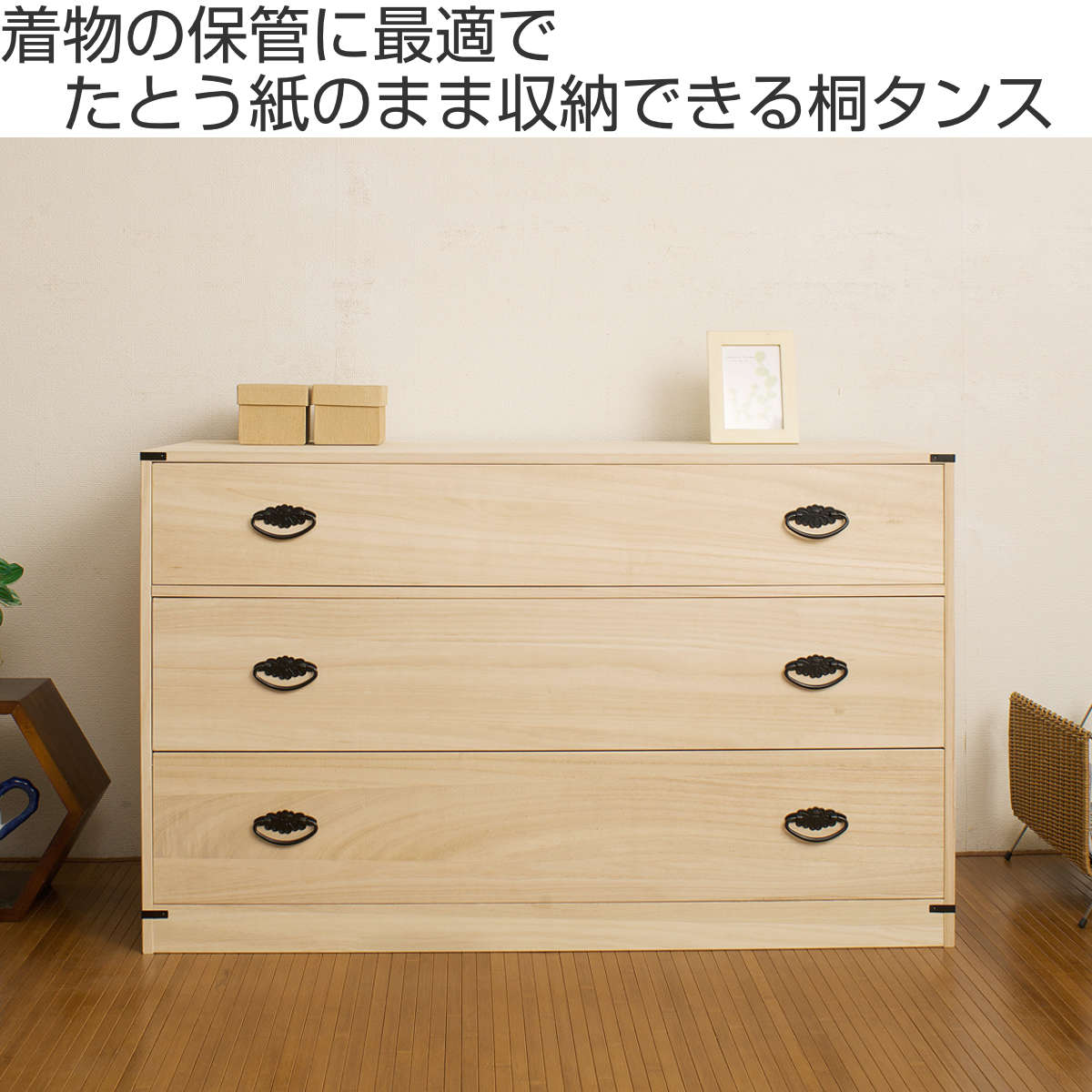 楽天市場】桐タンス 幅99.5cm 3段 台輪あり 着物用 日本製 （ 桐箪笥