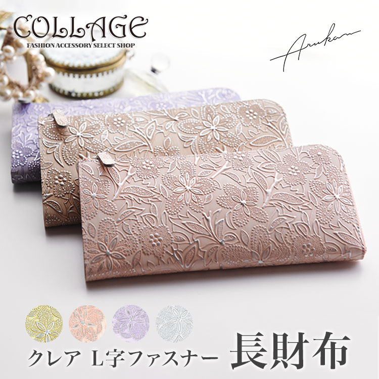 楽天市場】【 一粒万倍日 財布 】クレア L字ファスナー 長財布 薄型長