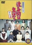 楽天市場】渡る世間は鬼ばかり dvd セット（CD・DVD）の通販