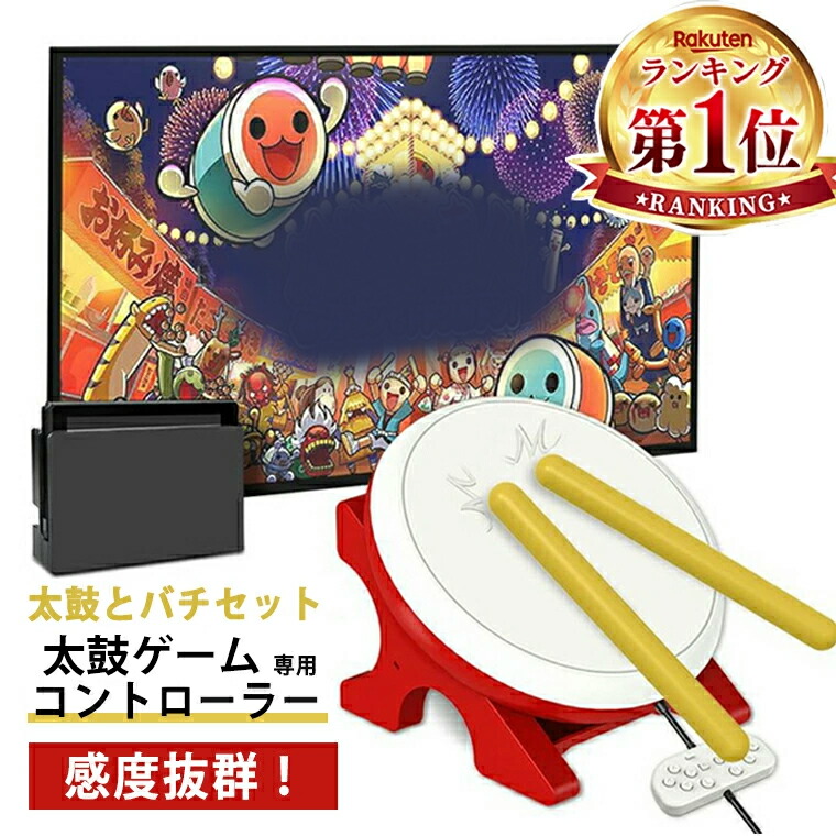 タタコン switch」の人気商品一覧 | 安い商品を通販サイトから探す