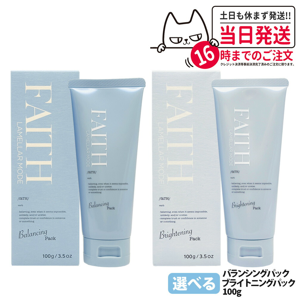 楽天市場】FAITH フェース ラメラモード バランシングパック 100g