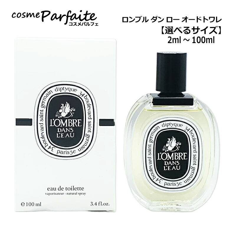 楽天市場】【選べるサイズ】ディプティック diptyque ロンブル ダン