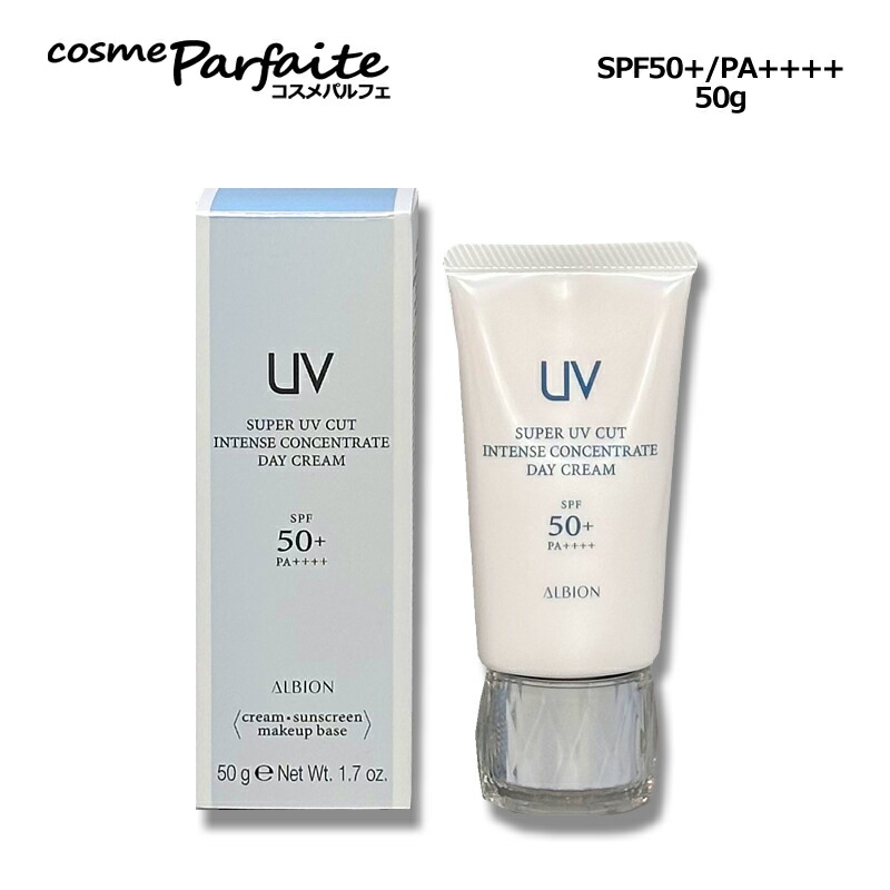 アルビオン スーパー UV カット インテンスコンセントレート デイ