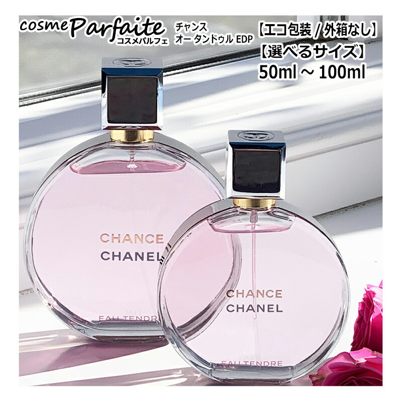 楽天市場】シャネル chanel チャンスオータンドゥルバスタブレットの通販