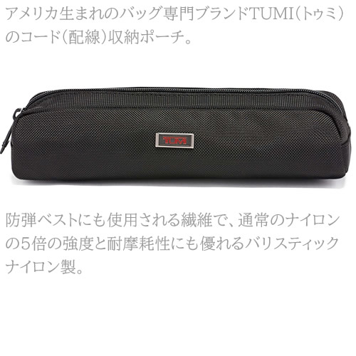 楽天市場】トゥミ ポーチ コードポーチ トラベルポーチ メンズ 売れ筋