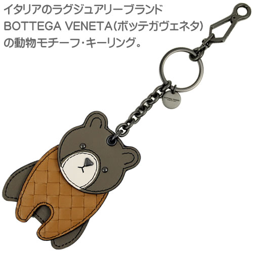 楽天市場】ボッテガヴェネタ キーリング キーホルダー バッグチャーム