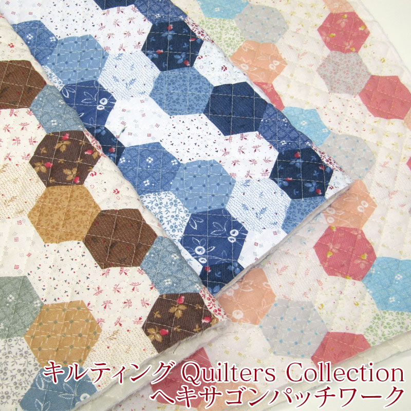楽天市場】キルティング Quilters Collection ヘキサゴンパッチワーク