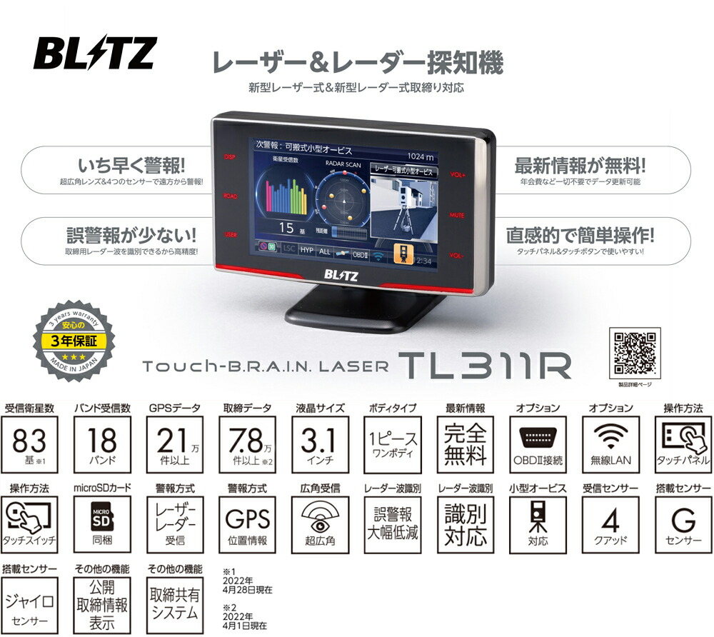 BLITZ TL311R レーダー探知機（ODB2アダプター・直接配線コード付