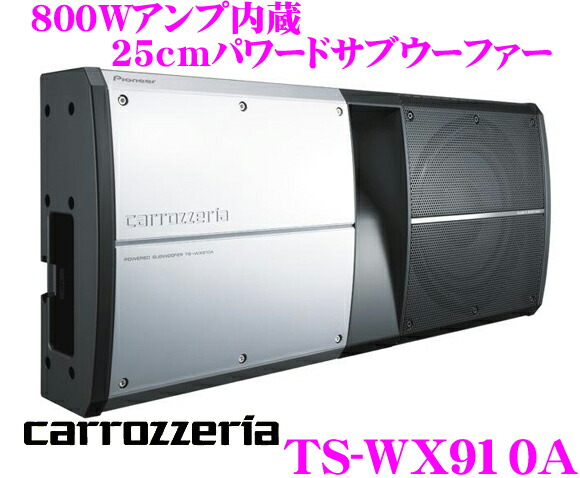 楽天市場】カロッツェリア TS-WX910A ウーファー : クレールオンライン
