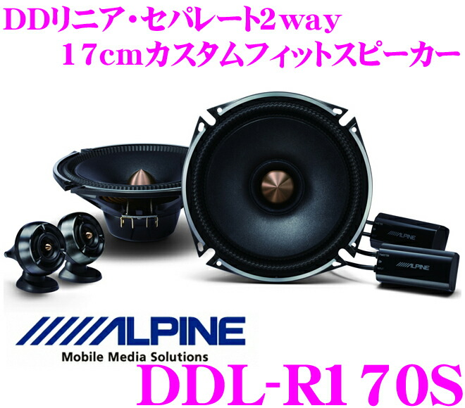 楽天市場】アルパイン DDL-R170S DDリニア・セパレート2way17cm
